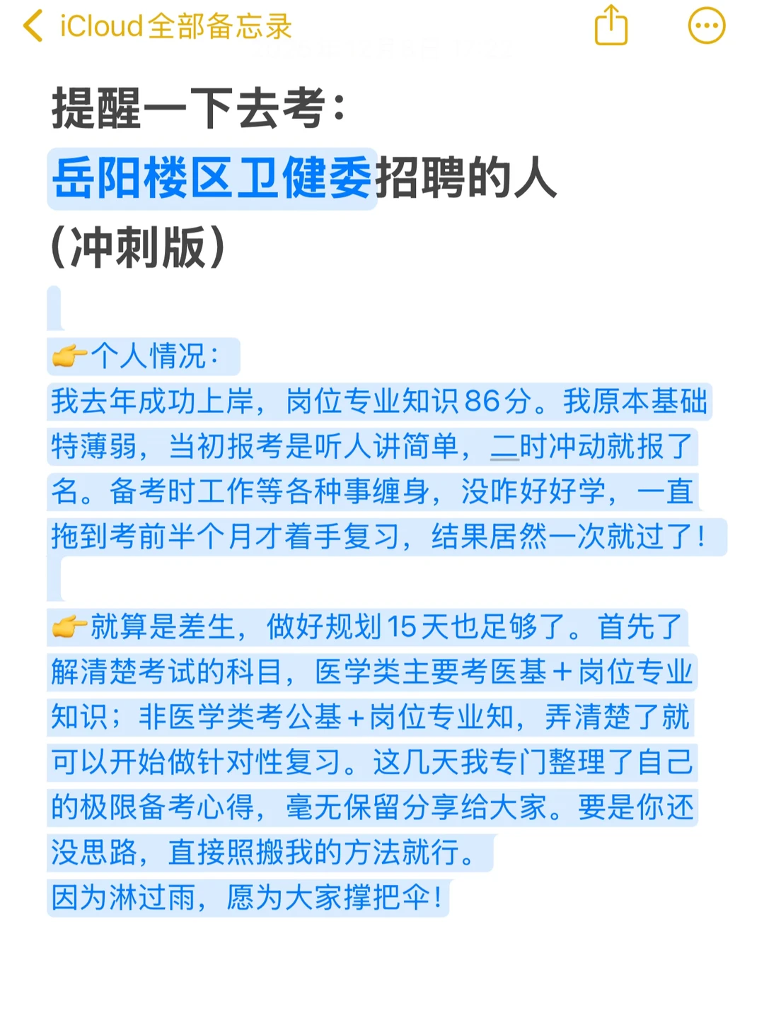 岳阳楼区卫健委招聘，野路子已出✌️