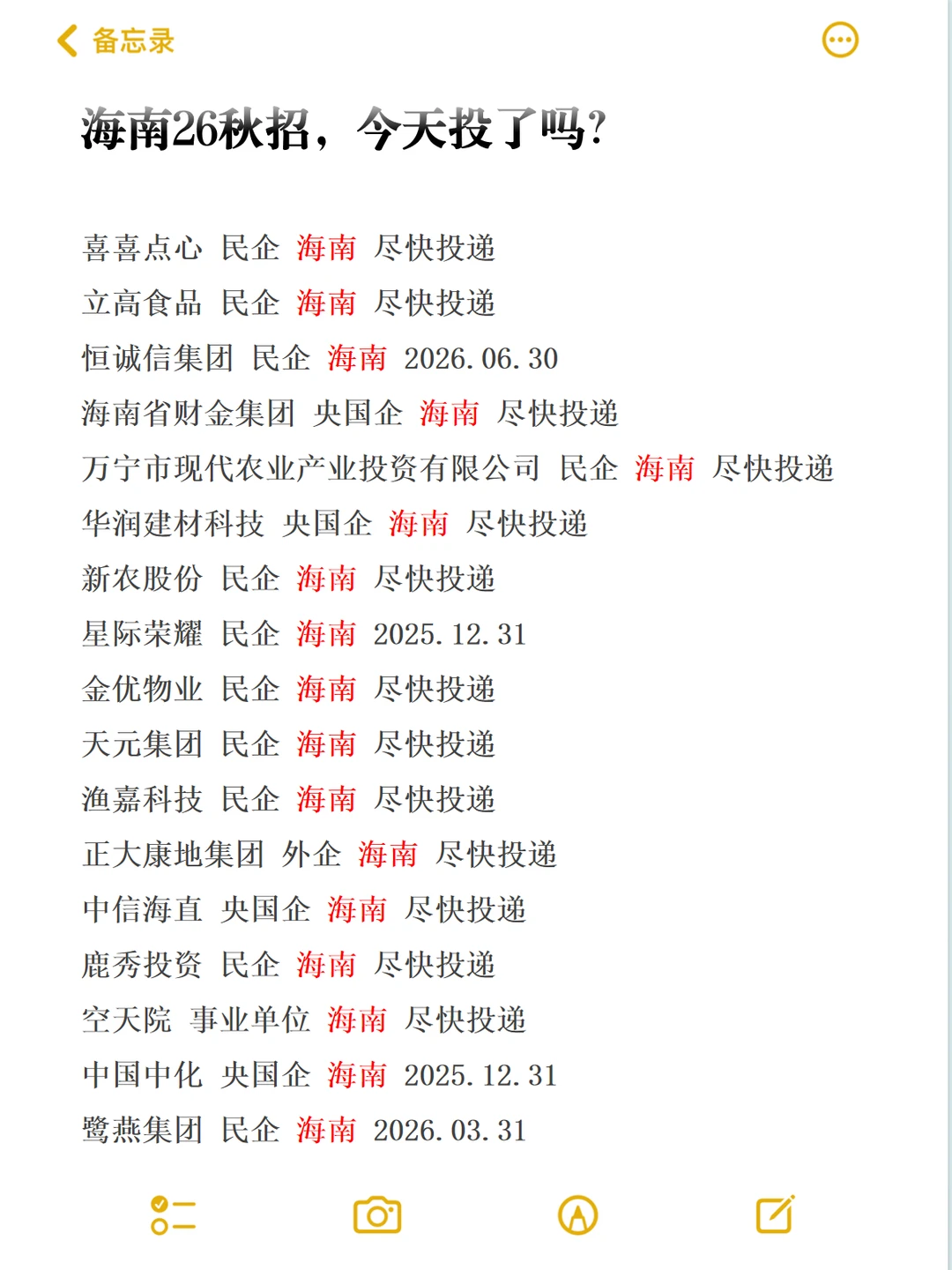 海南26秋招，今天你投了吗？