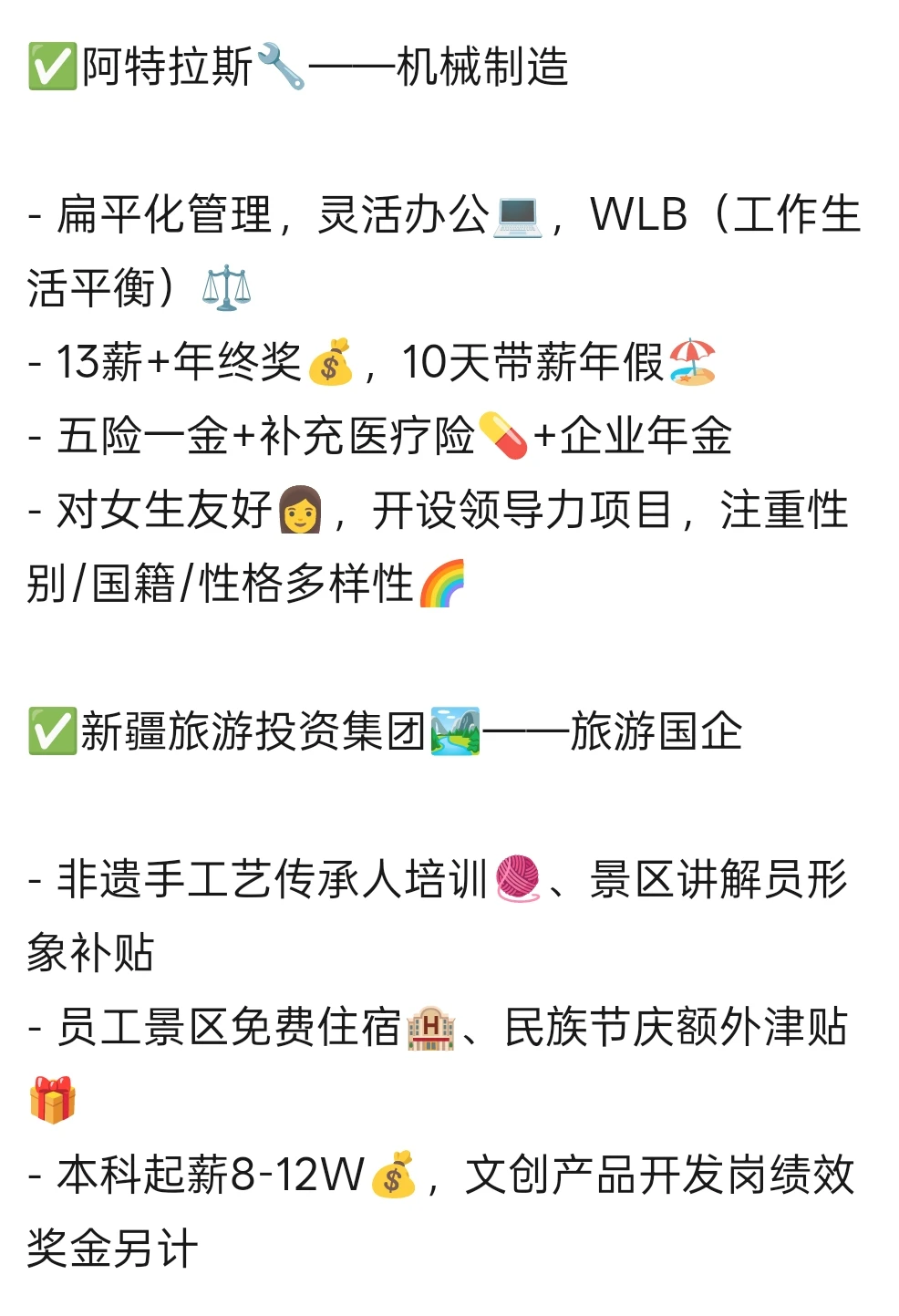 女性友好公司|新疆篇