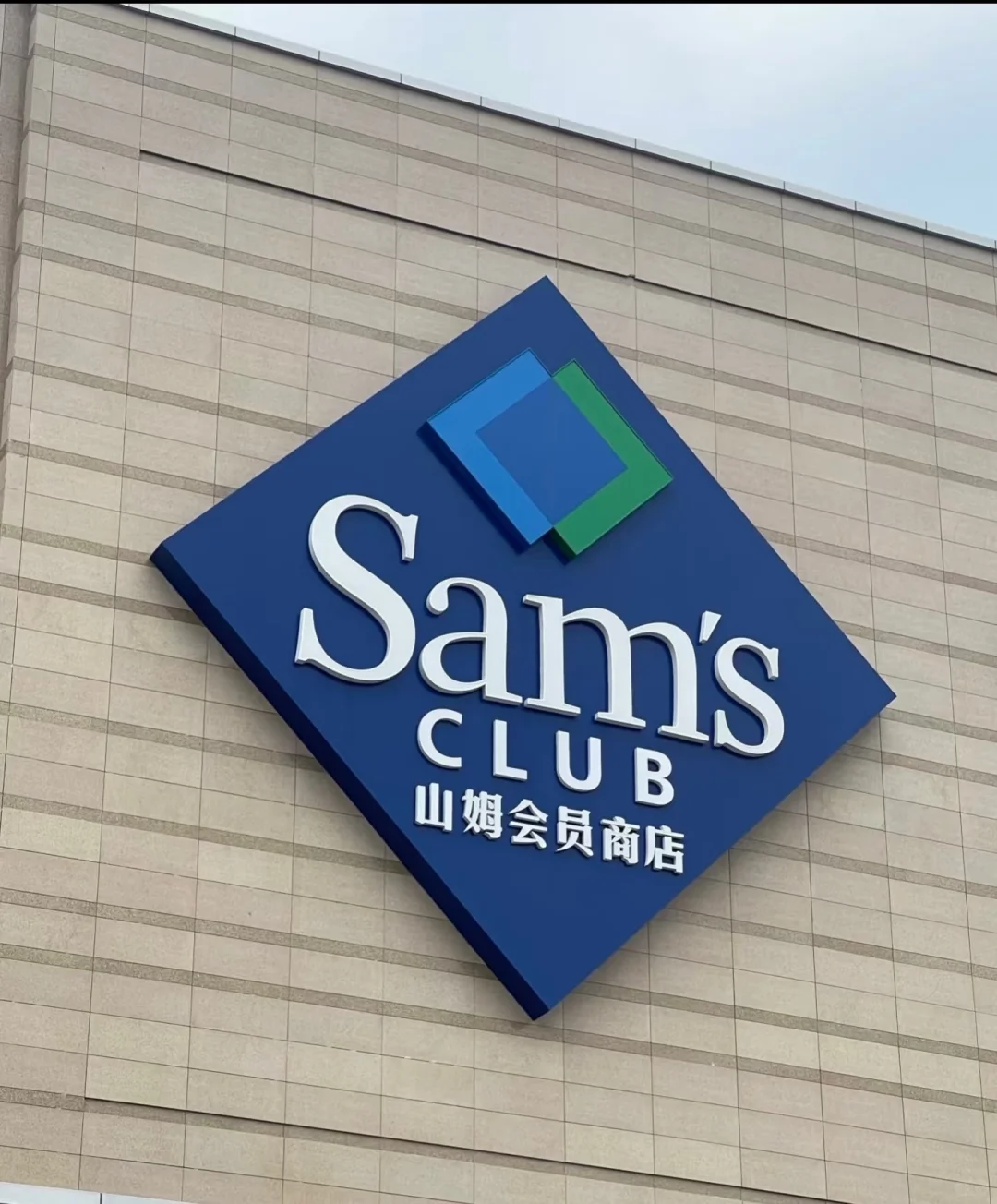 金牛区山姆（华侨城）招聘 可短期可兼职