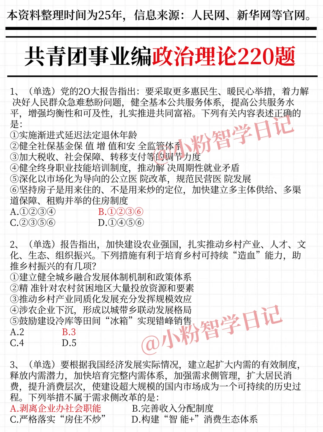 给大家普及一下，26共青团事业单位的强度！