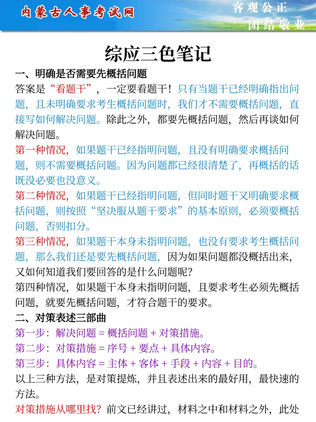 给大家普及一下内蒙古行政执法事业编的强度