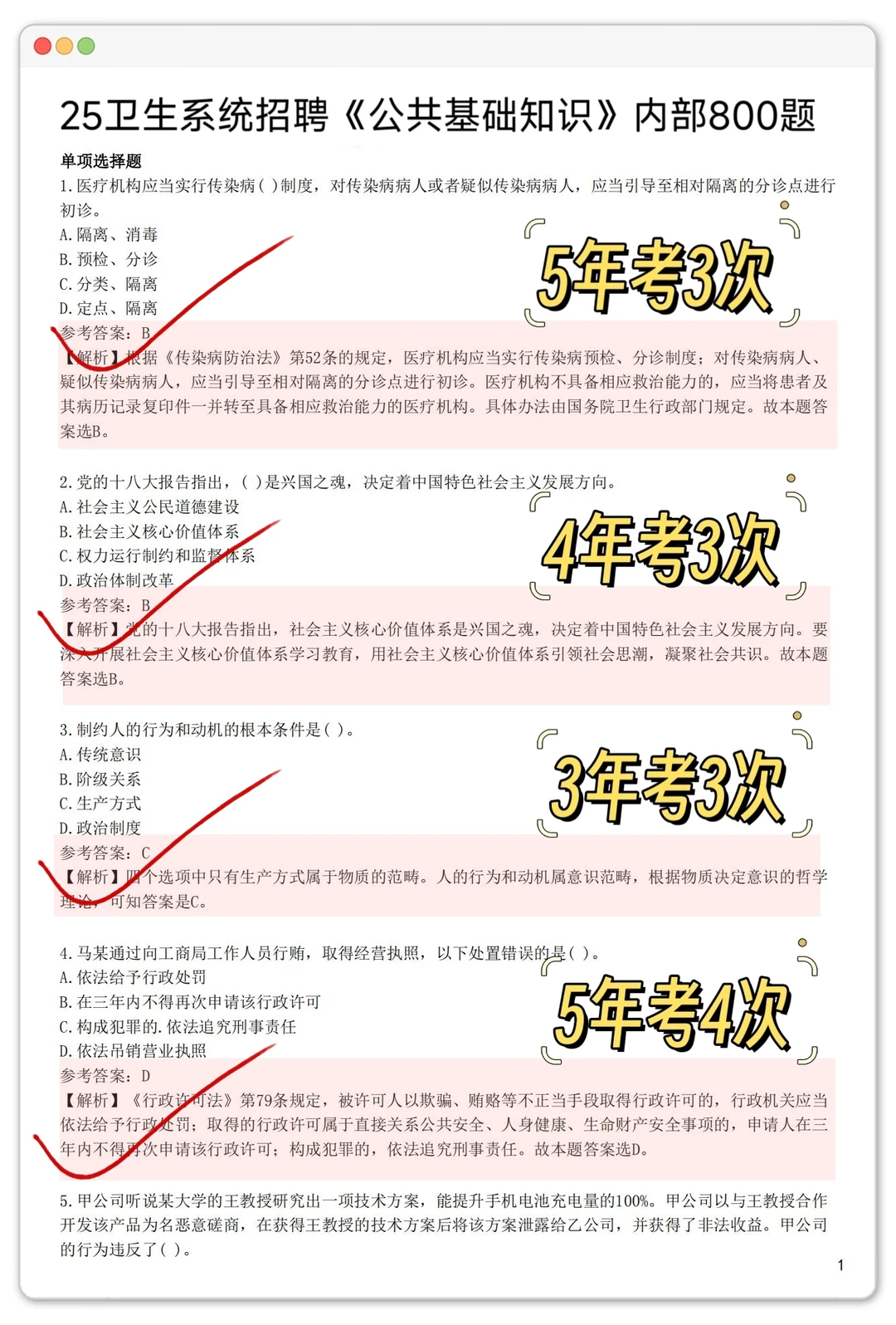 天津卫健委会惩罚报名后不看通知的懒人