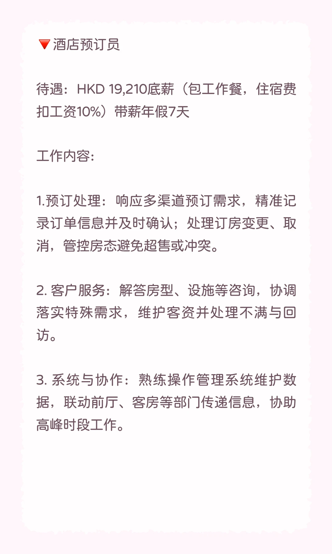 酒店预订，前厅，总机招聘