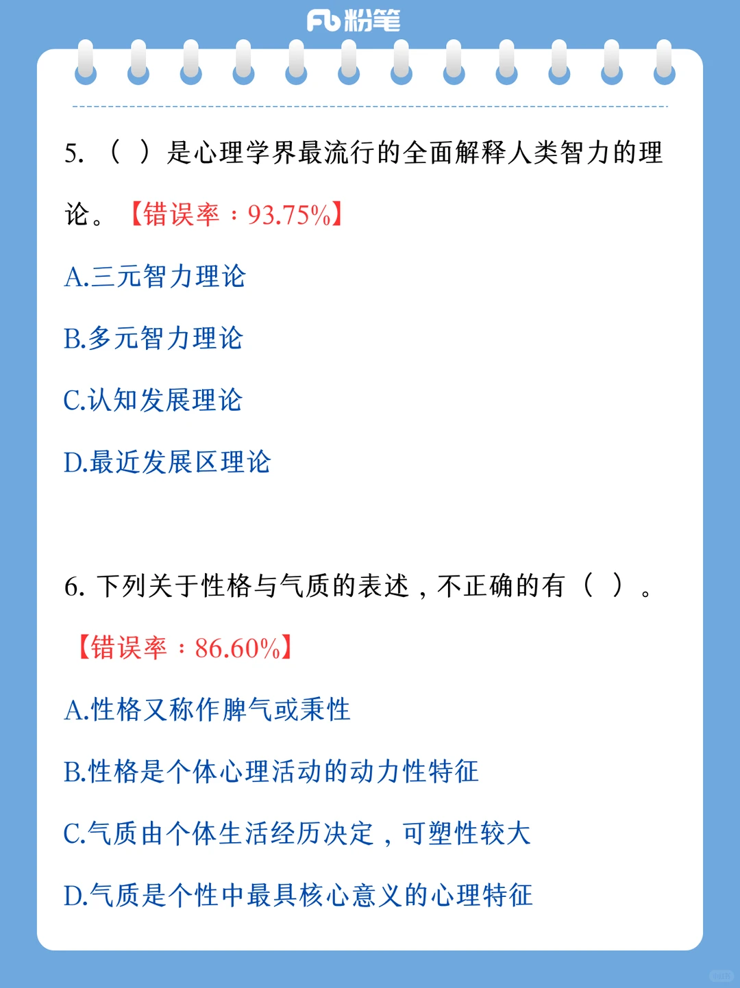 26贵州教师编教招大赛易错题整理‼️
