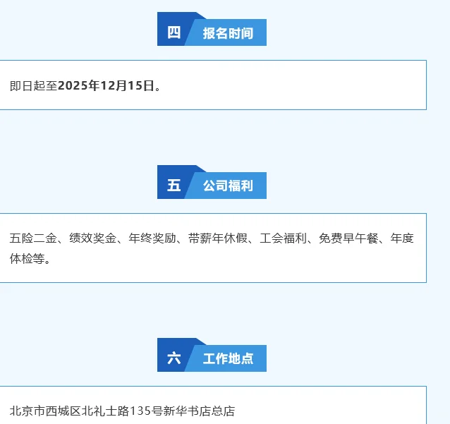 新华书店招聘2人 五险二金、绩效奖金