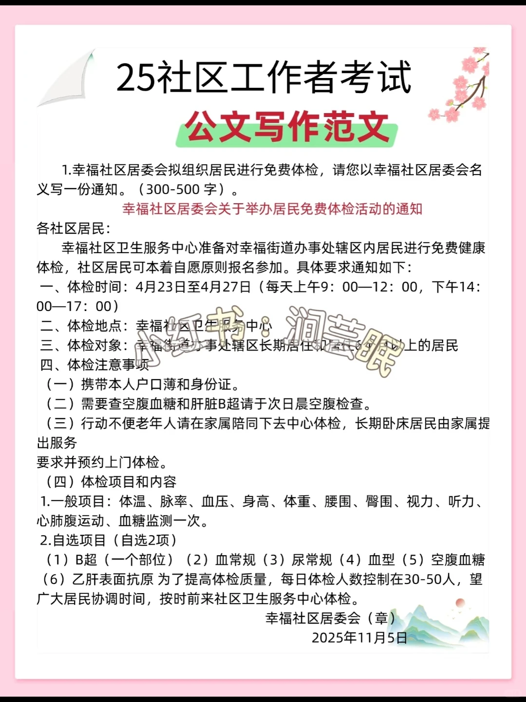 25永州宁远县社区工作者，进步蕞快的方式！