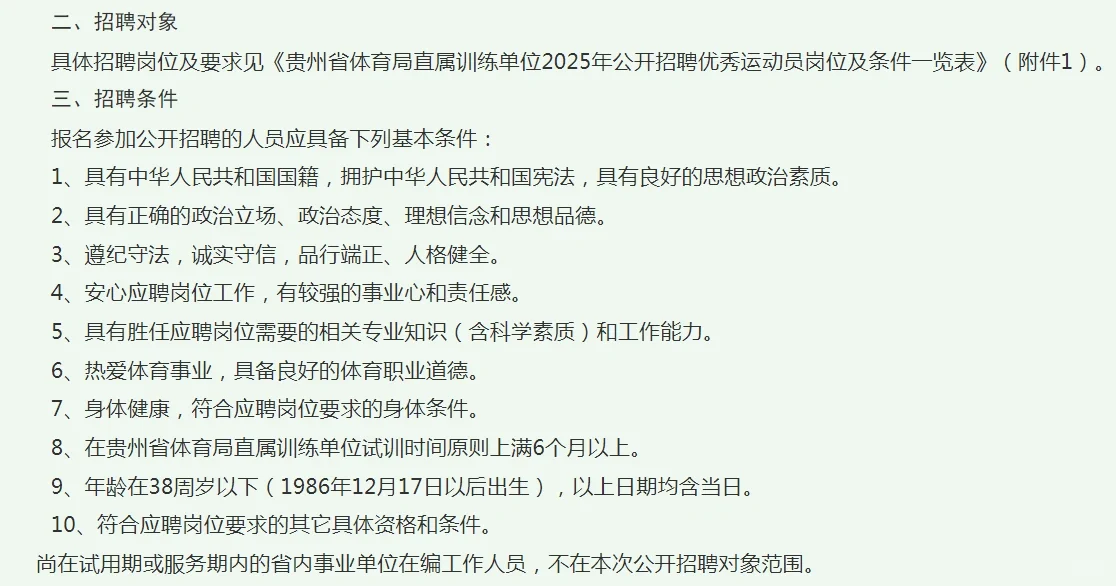 贵州体育局招45人，全部为运动员职位