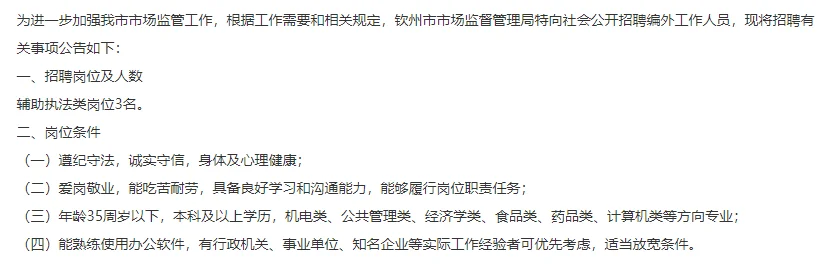 广西钦州市市场监督管理局招聘3名编外