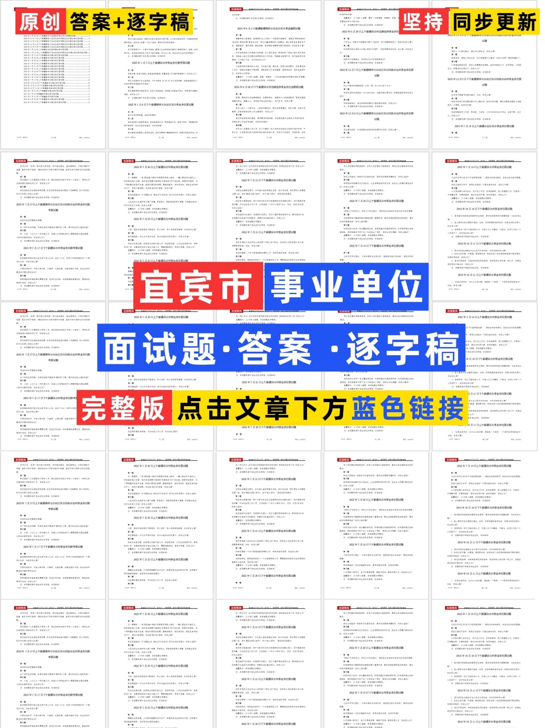 宜宾事业单位面试真题含答案逐字稿