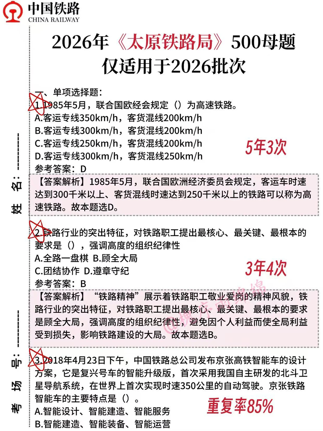 26太原铁路局，一次过需要达到的强度🔥