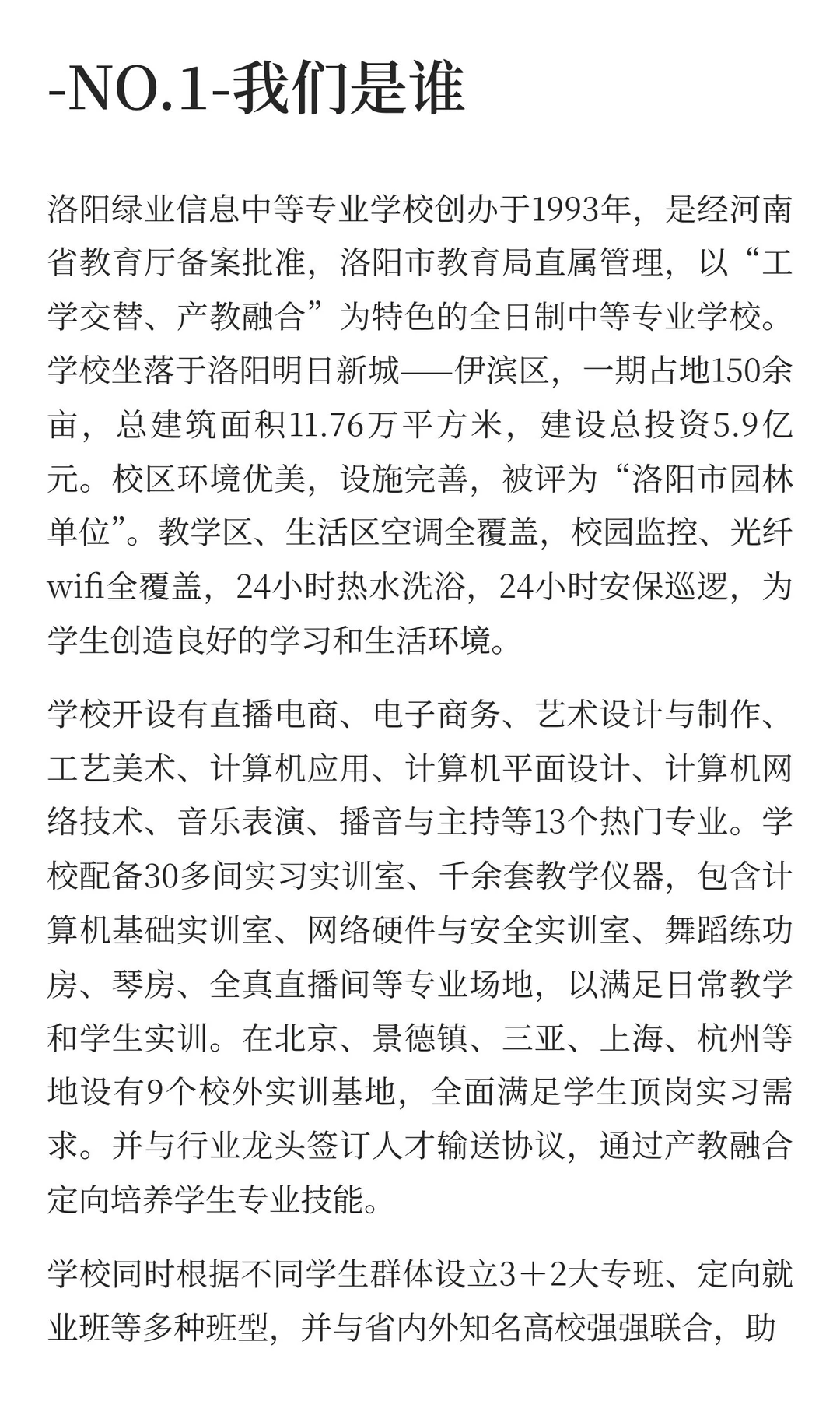 洛阳绿业信息中等专业学校2025教师招聘公告