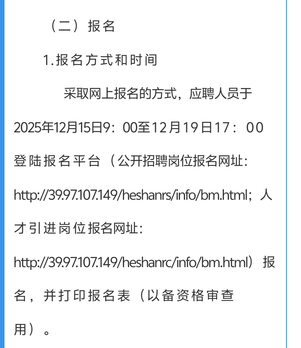 益阳姐妹冲！赫山区卫健系统护理事业编5人