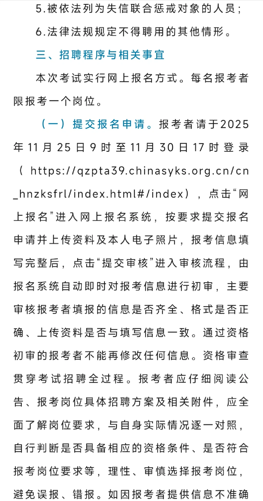周口市城乡一体化示范区公开招聘教师152名公