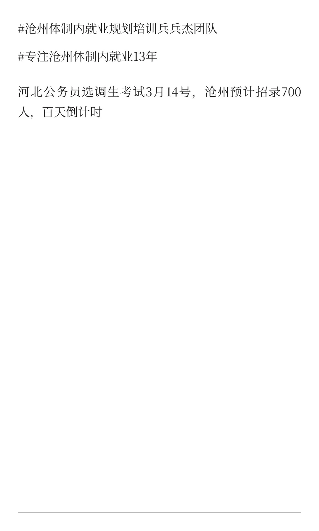 2026沧州事业编大改革招录超2500人