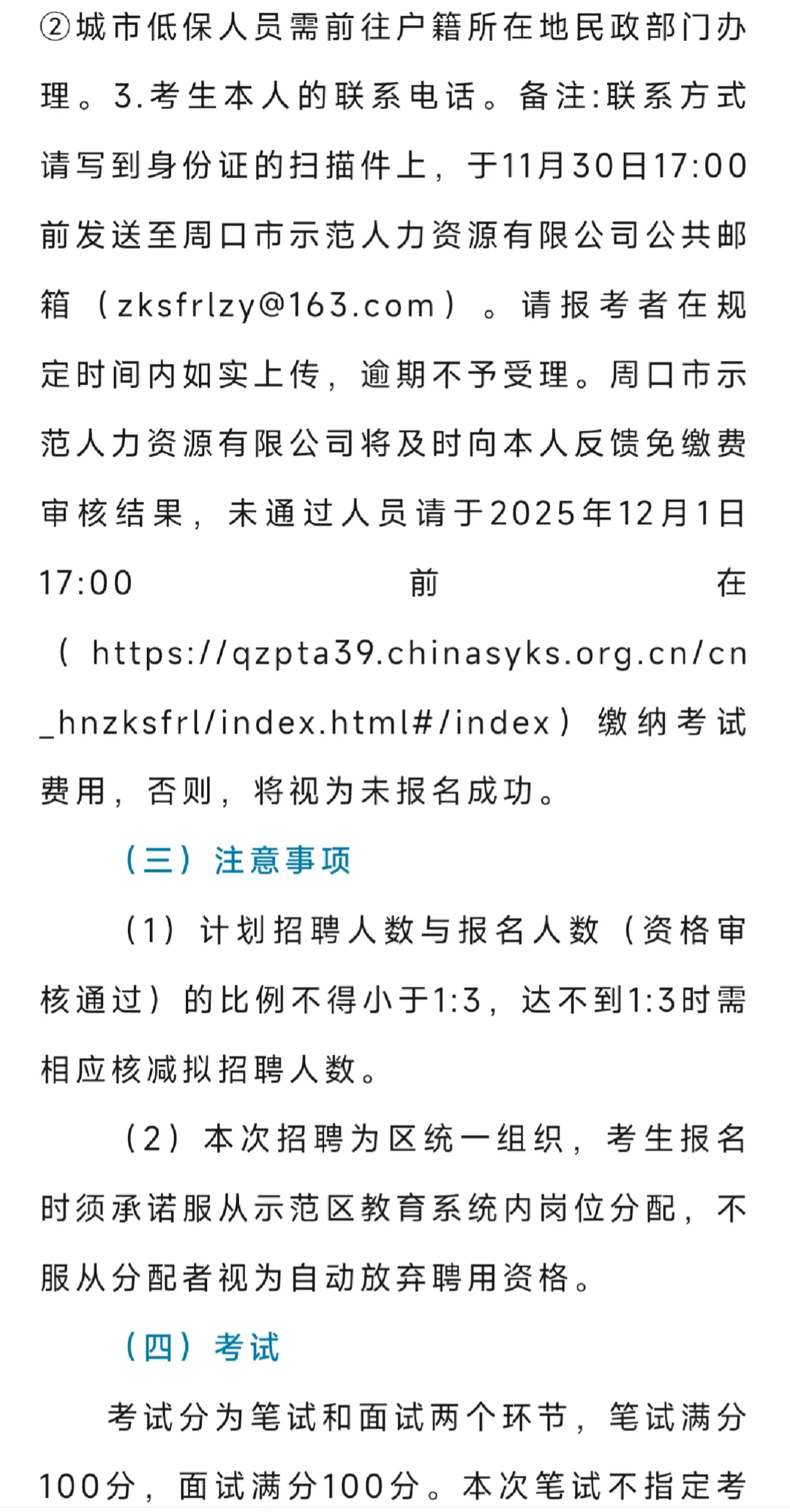 周口市城乡一体化示范区公开招聘教师152名公