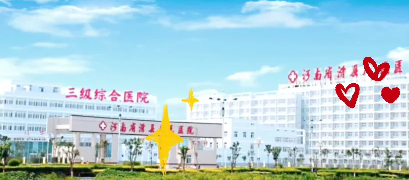 安阳市滑县🏥需要上护士