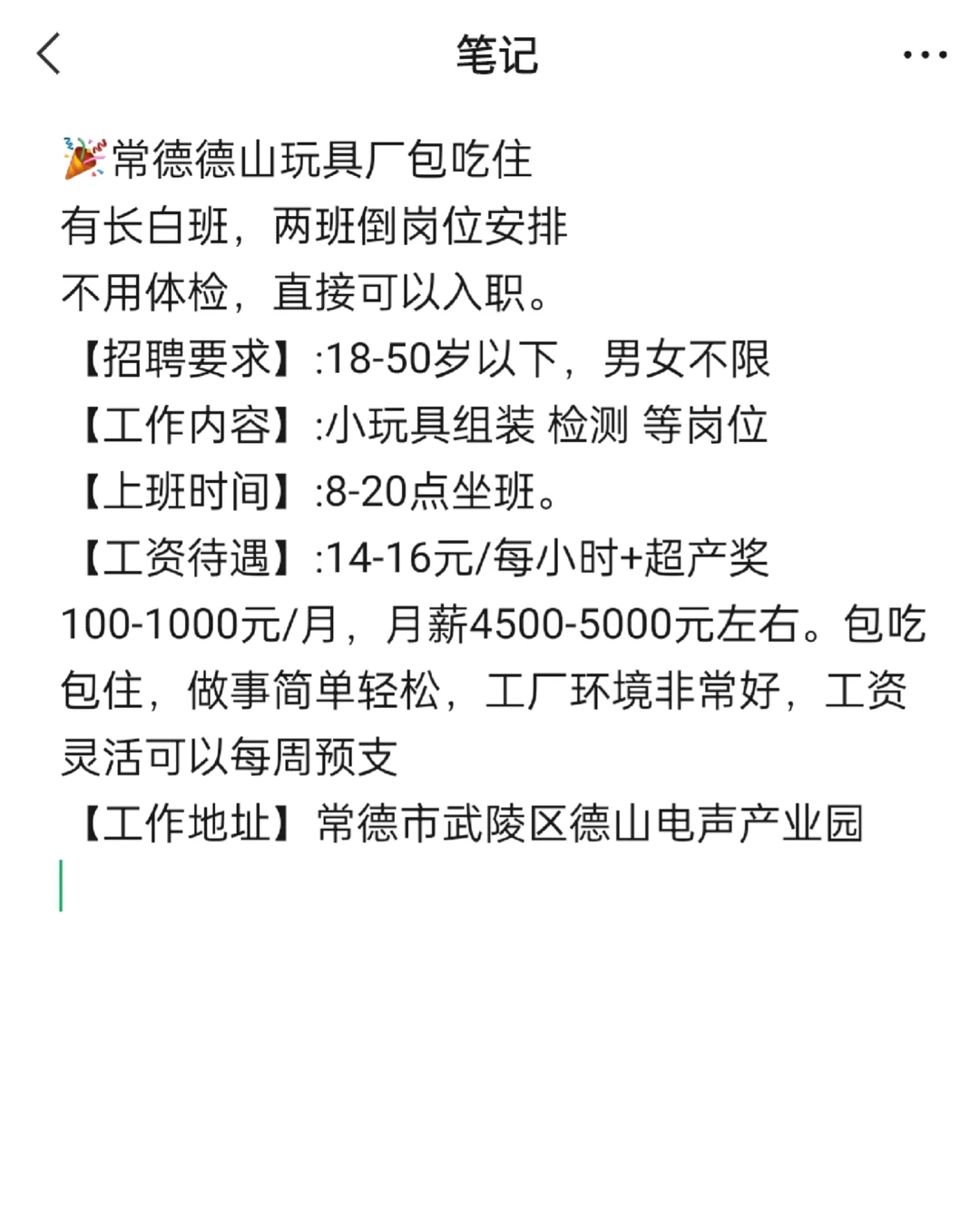 德山好工作被我发现了