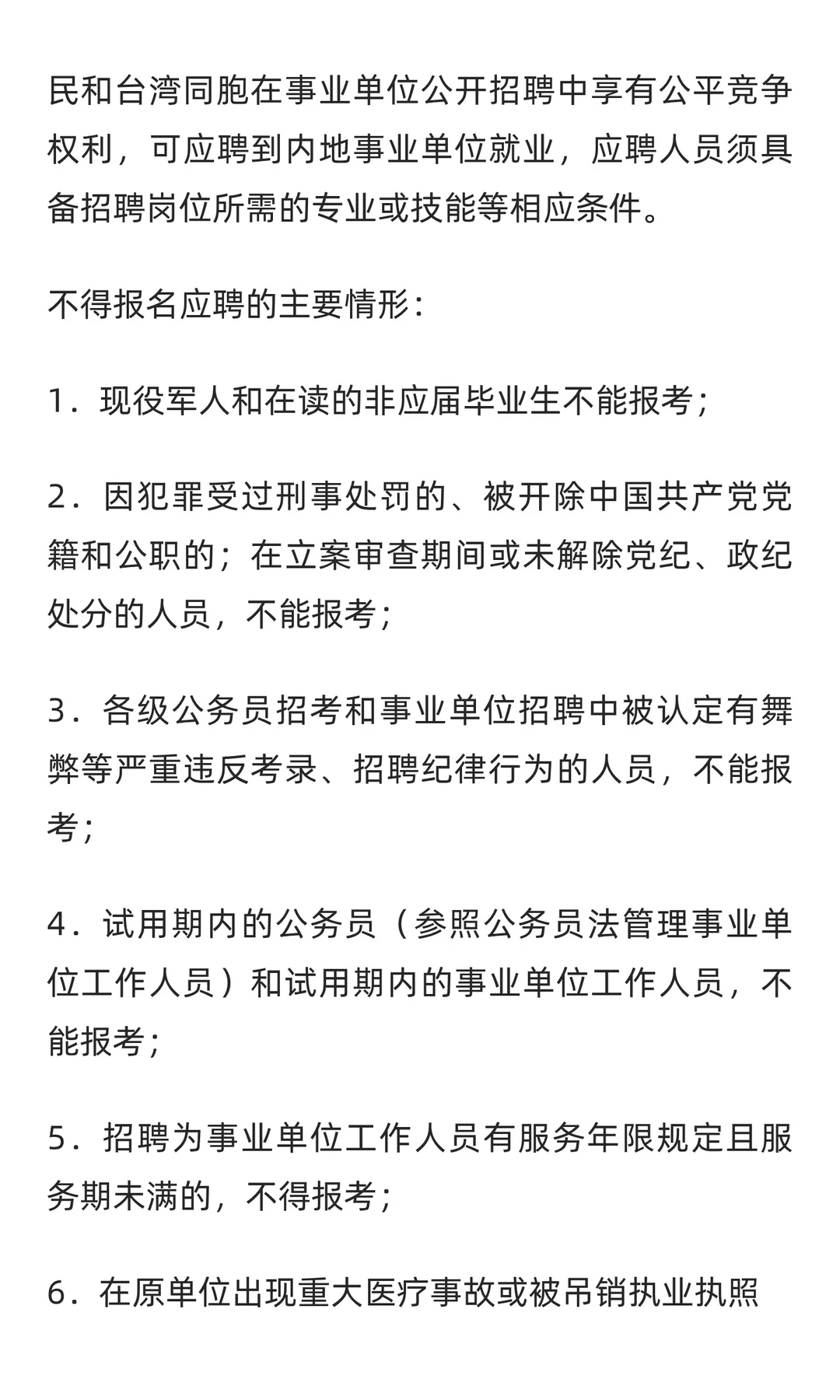 山西省儿童医院2025年公开招聘（30人）