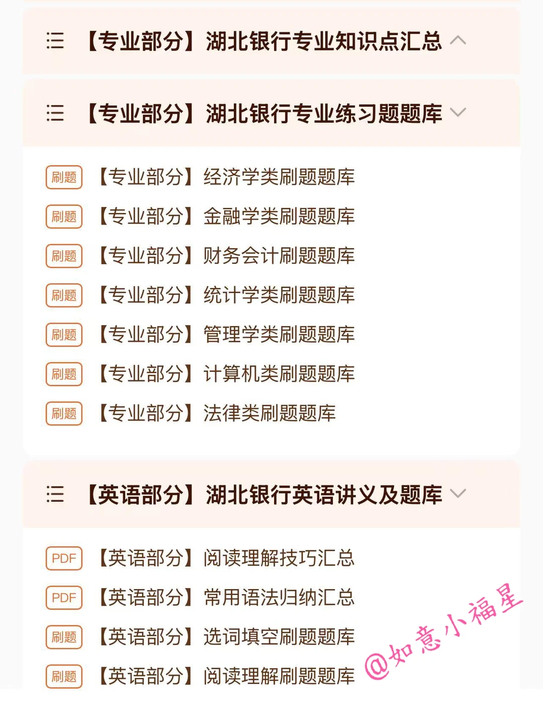 12.14湖北银行笔试，只需2天，保底87分