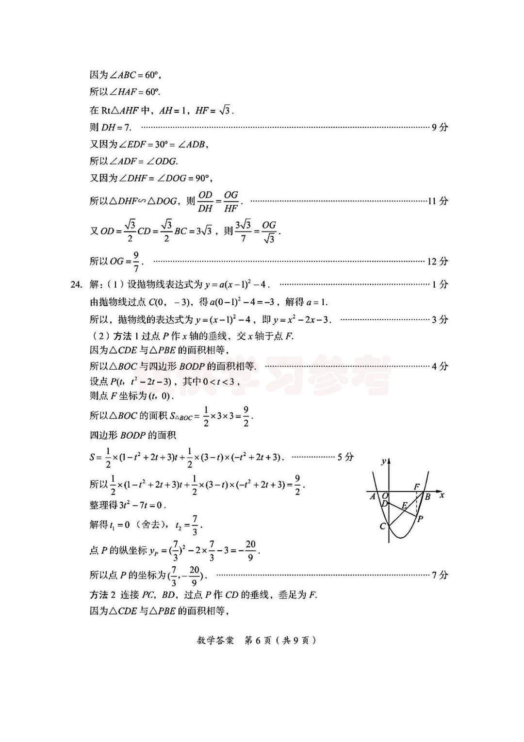 2025年四川省资阳市中考数学试卷含答案