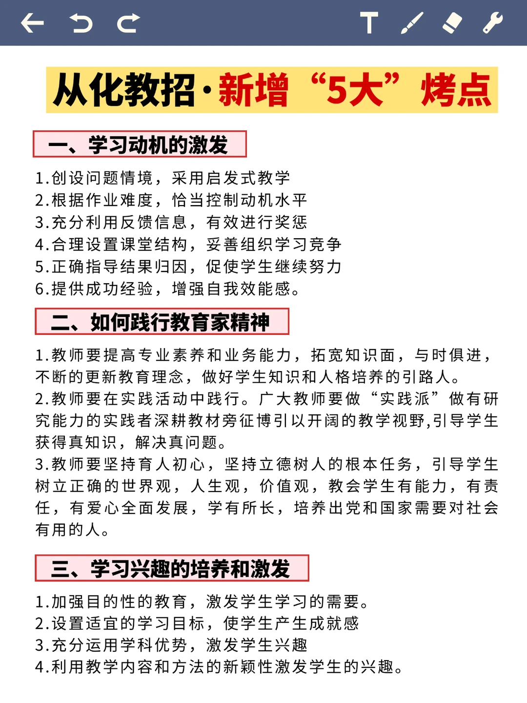 提醒12.16从化教招的人，无非就这几页纸！
