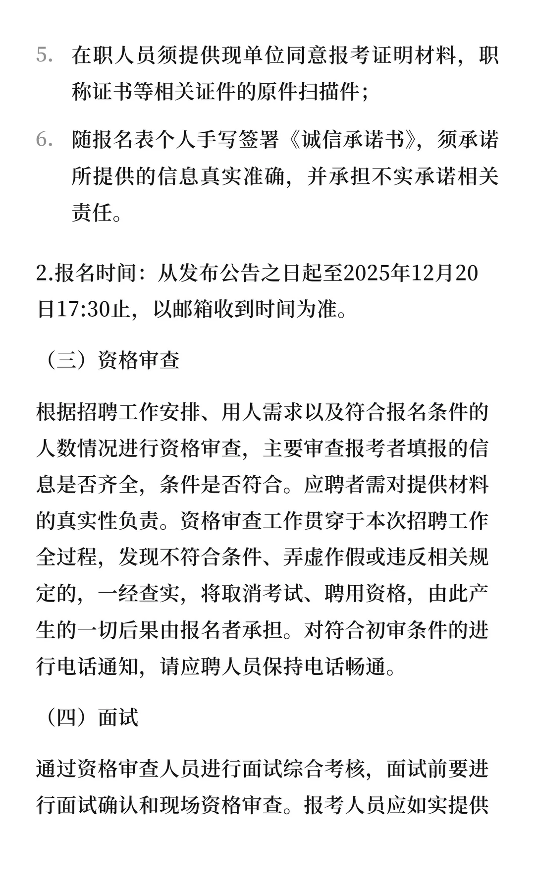 【招55名】南阳市中医院2025年公开招聘高层