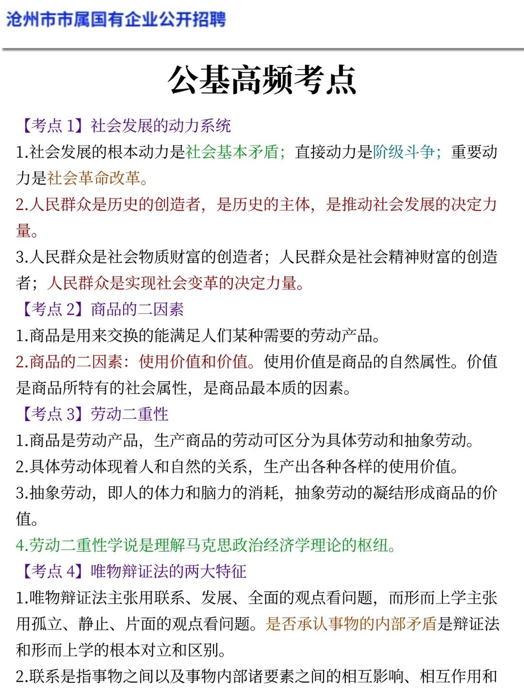 提醒一下去参加25沧州市属国企笔试的人