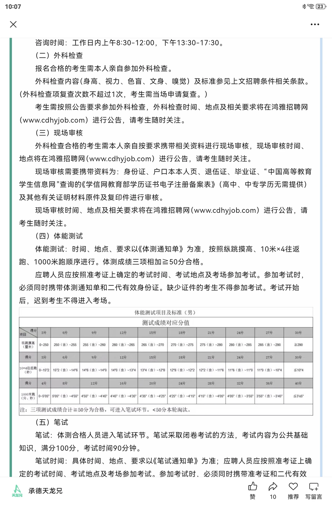 15人|2025承德市双桥区招聘辅警公告