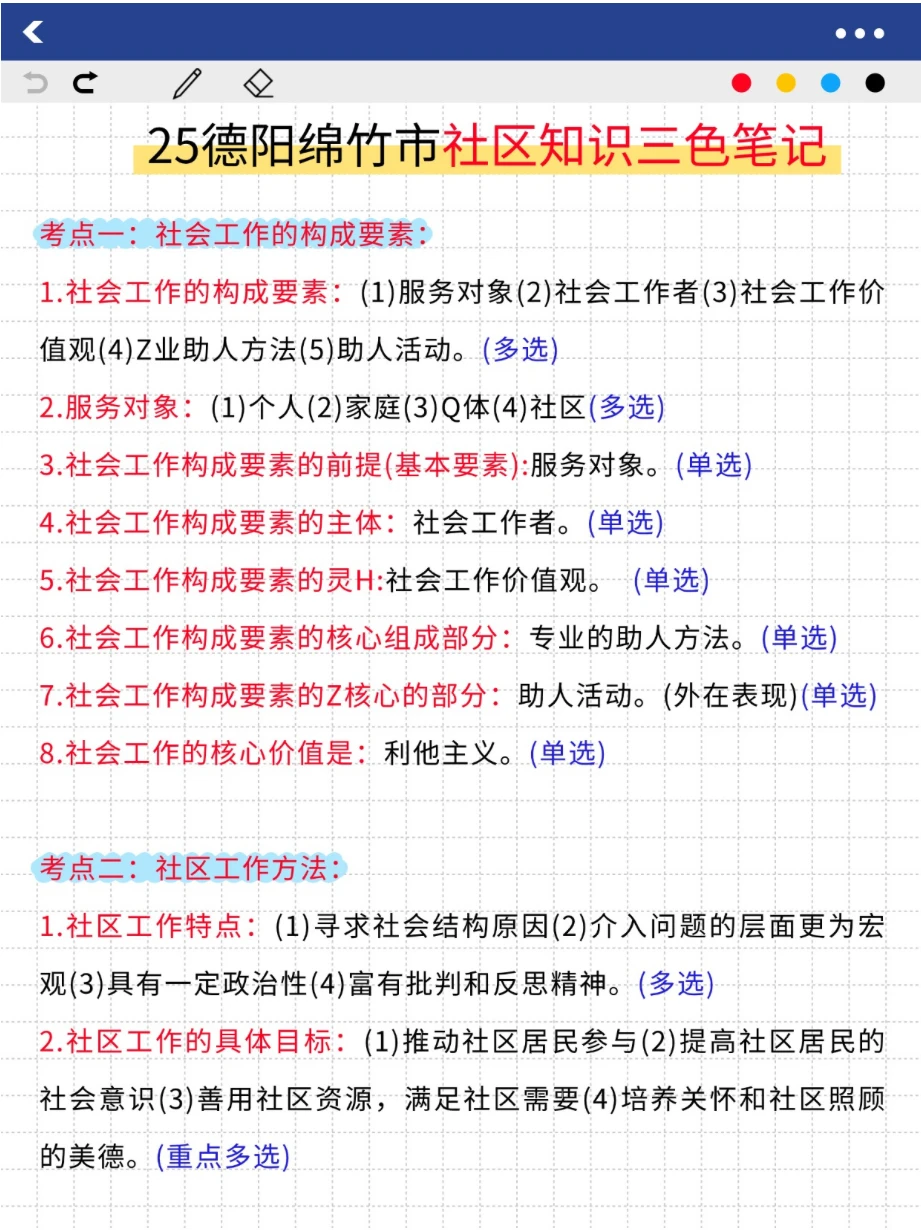 德阳绵竹市社区，新增通知