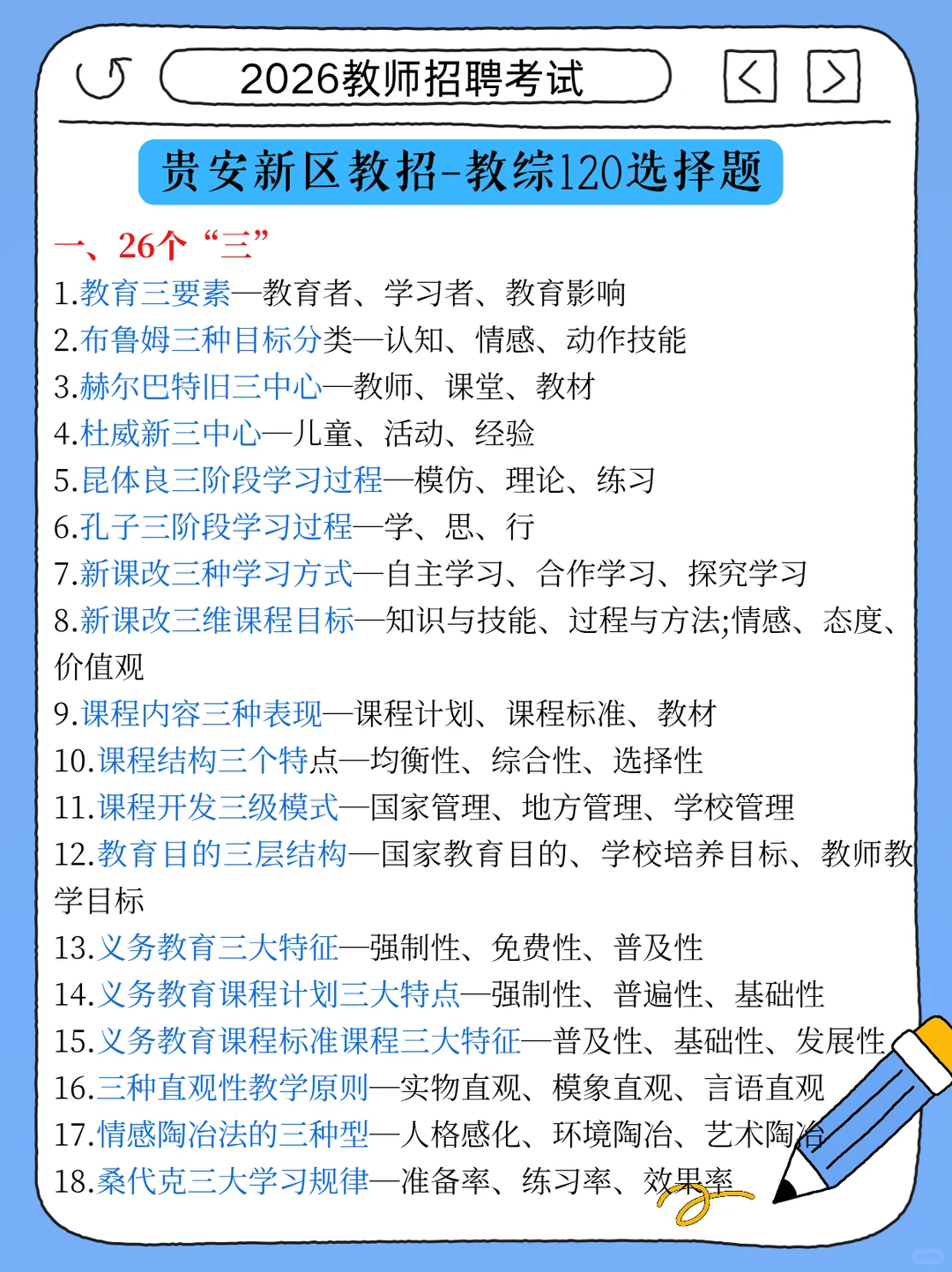 这不算透题吧？12.27贵安新区教招重复率88