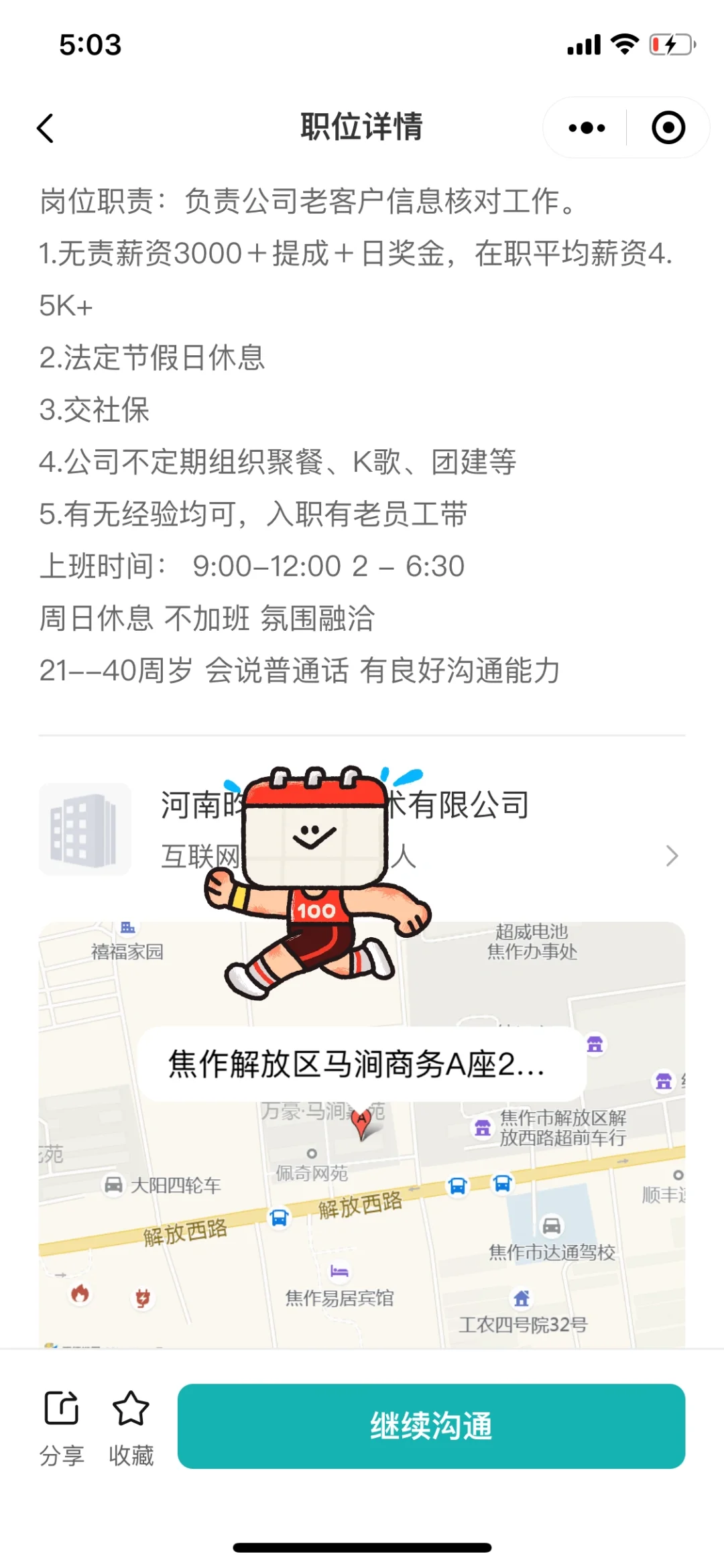 HR这是破防了么？焦作找工作避雷