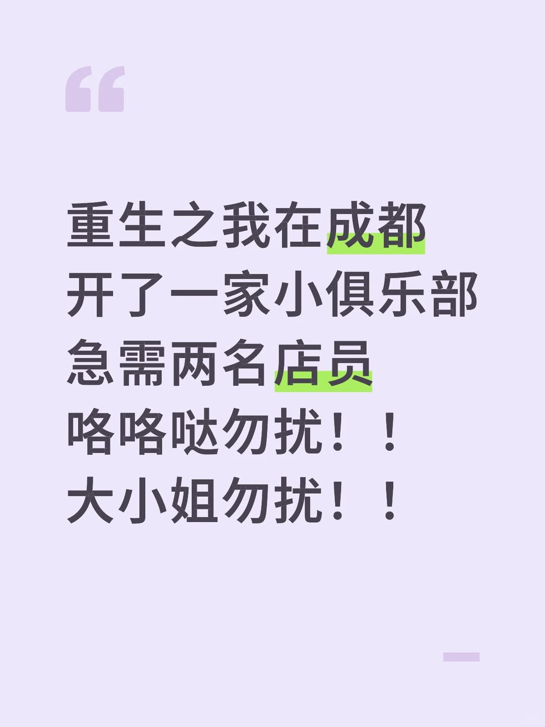 招聘两名店员 寒假工，长期工优先