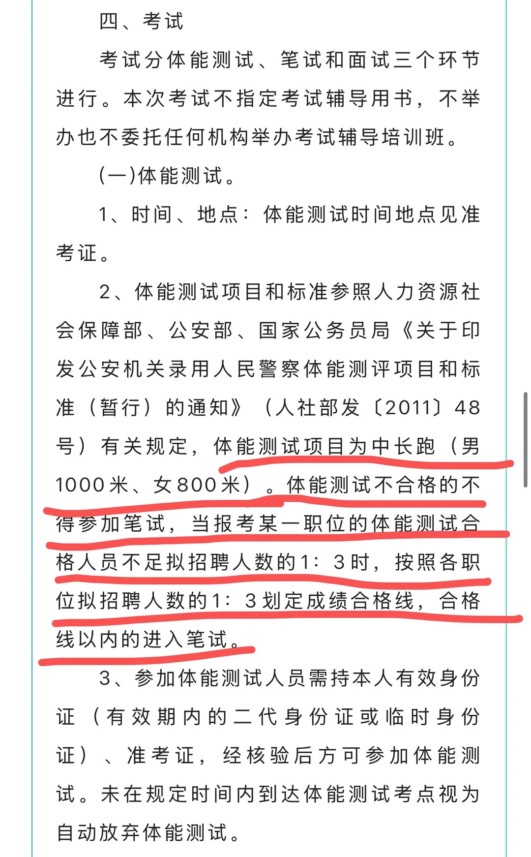 盲猜！安阳46人公告，笔试名单啥时候出？