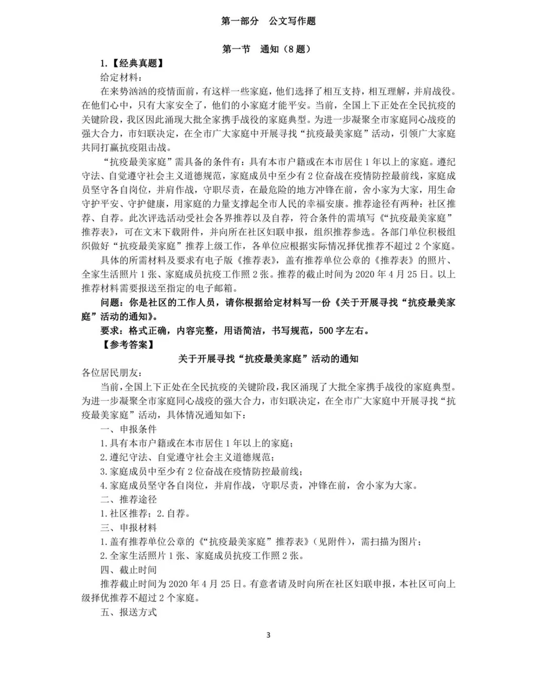 湖南蓝山县专职社工招聘主观题题库