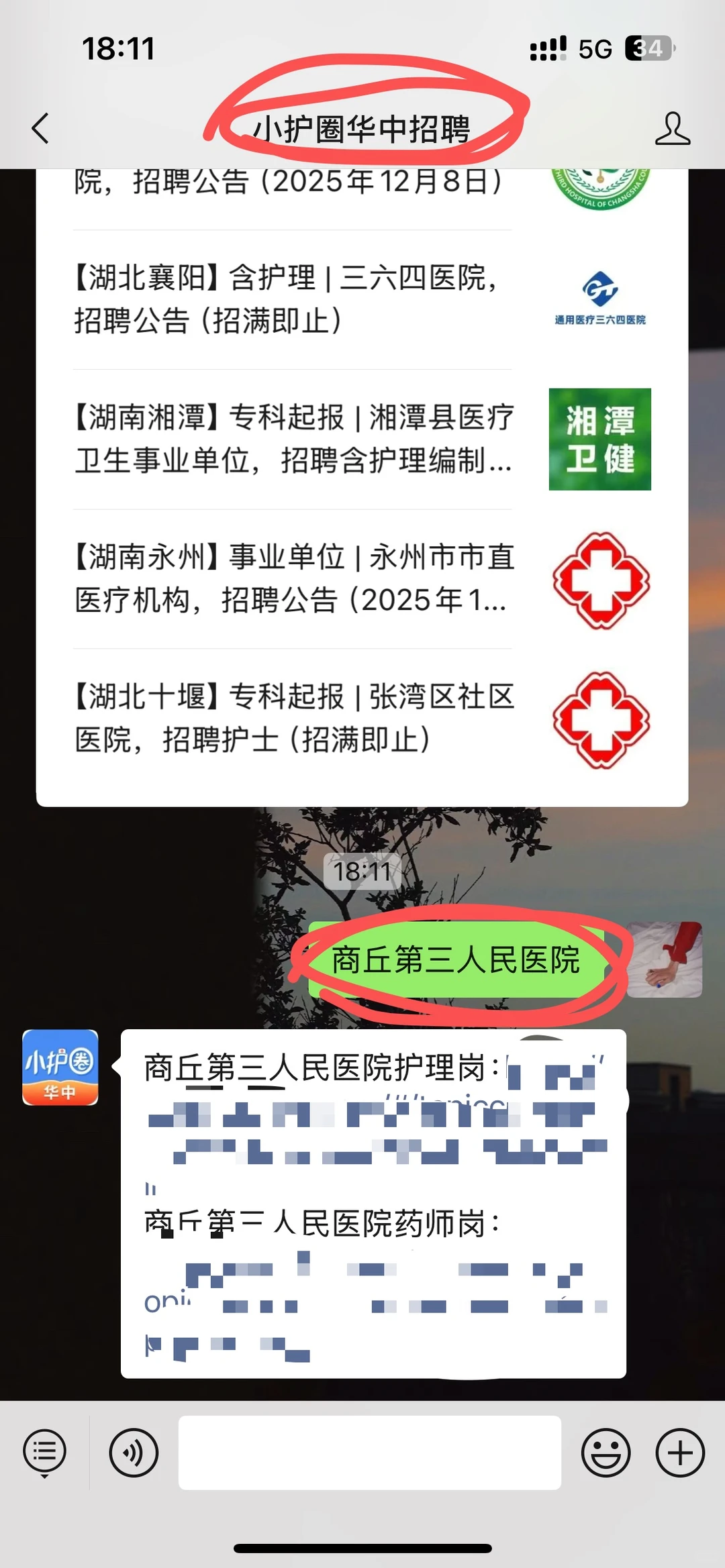 商丘市第三人民医院护理&药师笔试考什么？
