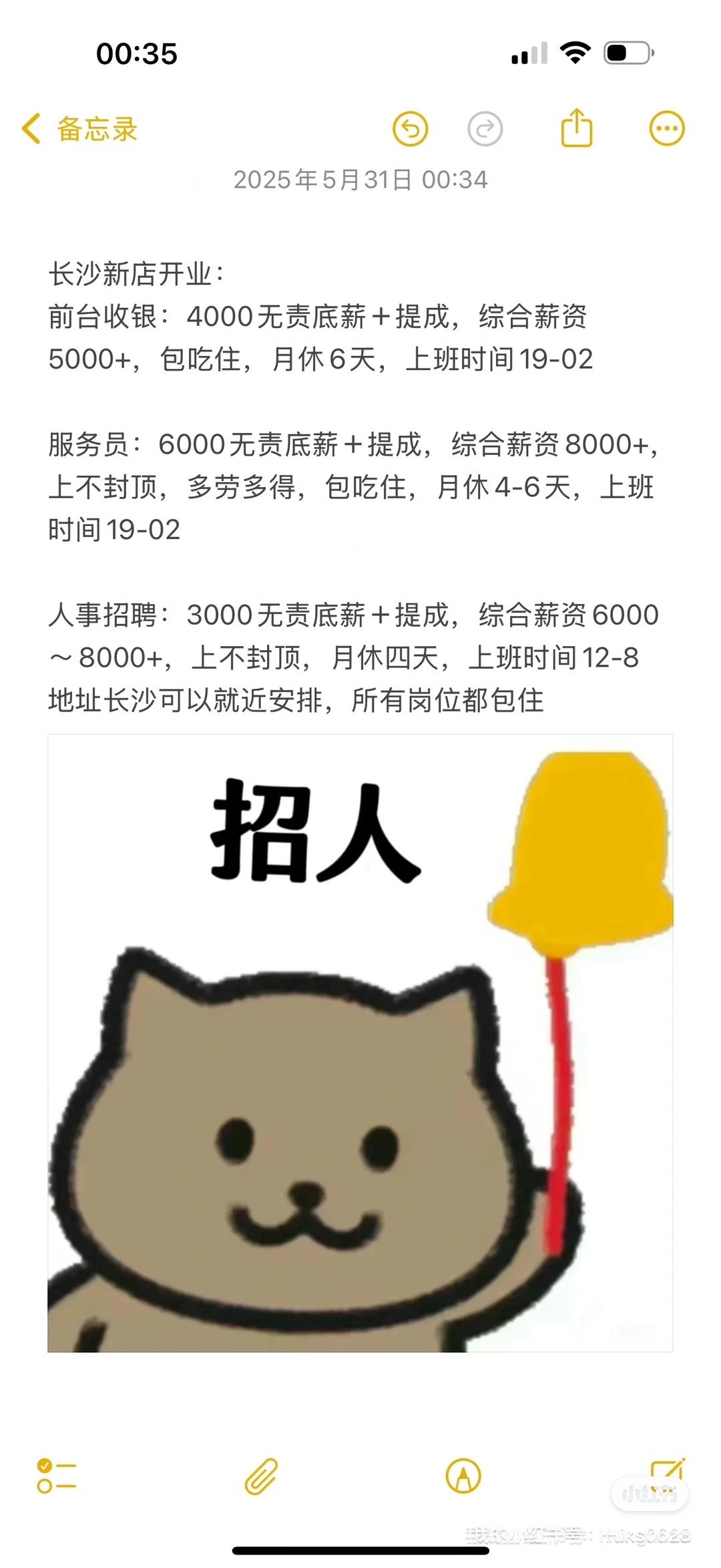 长沙新店招人，可兼职可全职