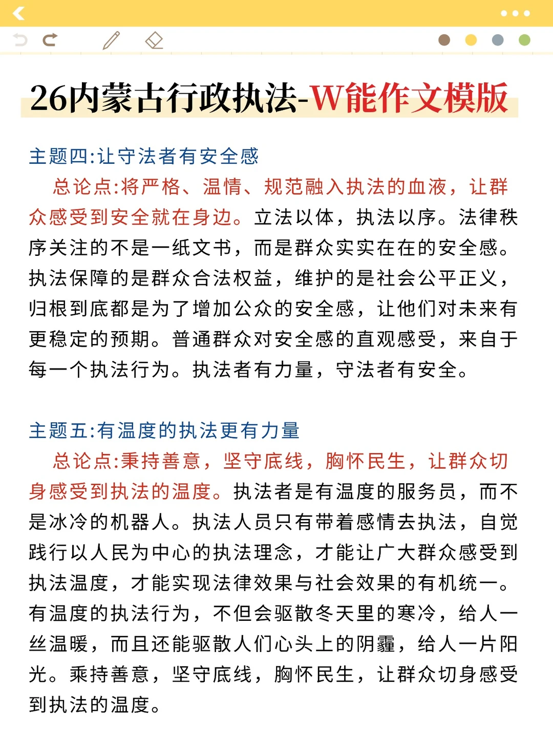 给大家普及一下12.28内蒙古行政执法的强度
