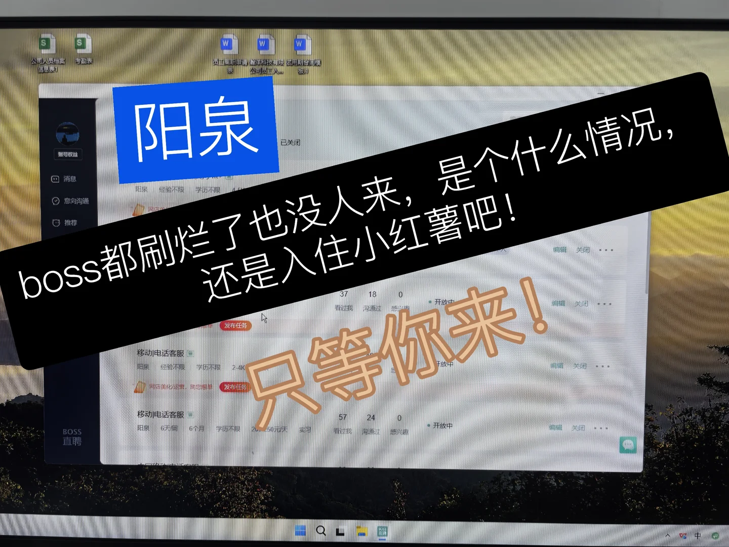 阳泉中电，招聘专员岗位 底薪2800+提成