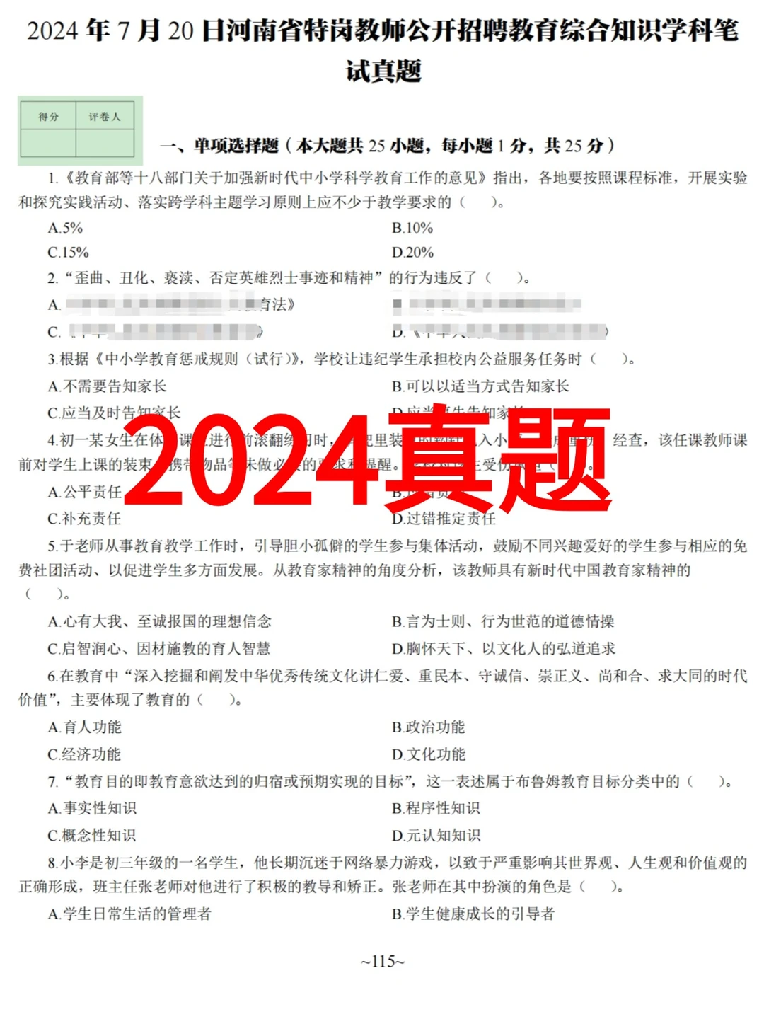 2025河南特岗教师招聘1875人，报名时间为