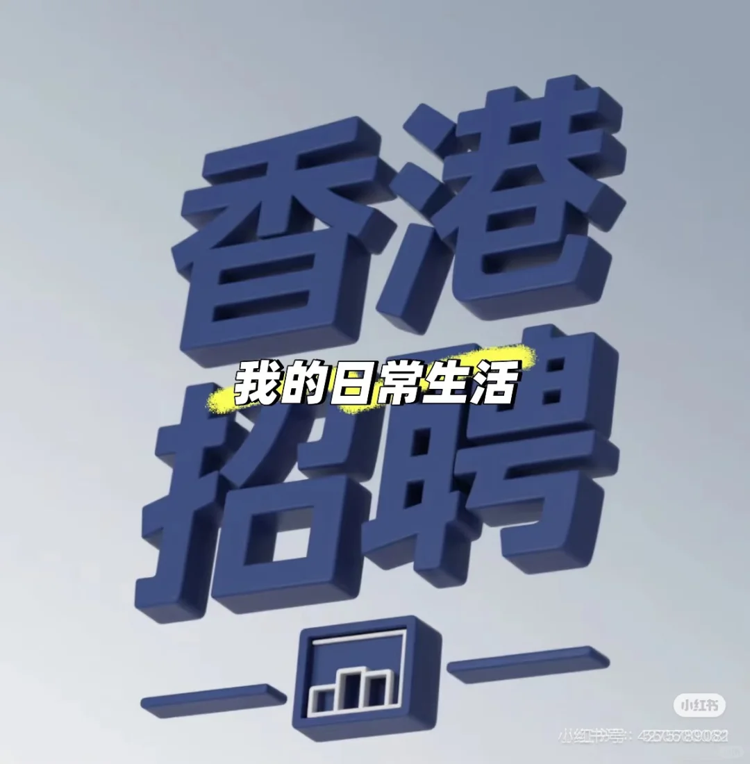 牛头角仓库招理货员