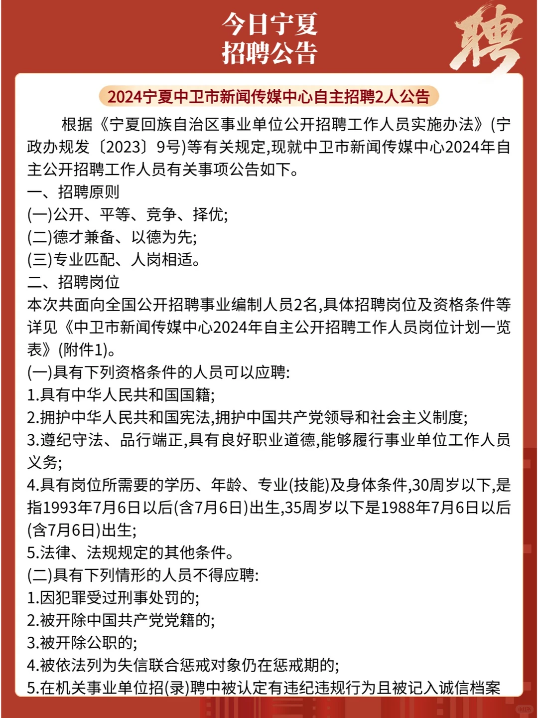今日宁夏招聘公告