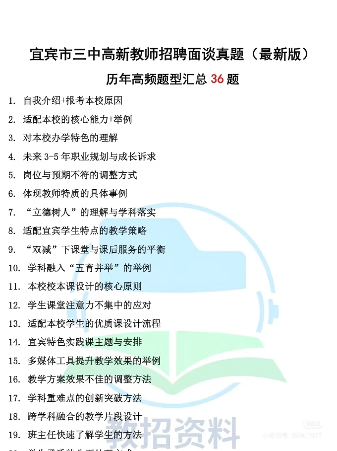 宜宾三中高新校区教师招聘