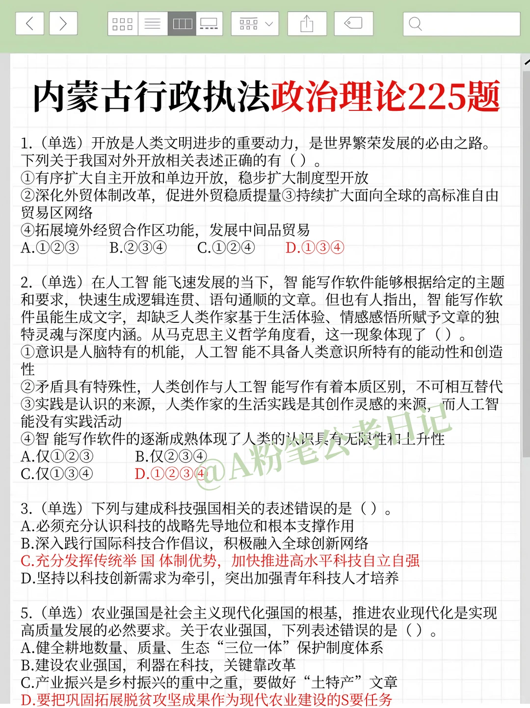 内蒙古行政执法小道消息！心疼28日的考生