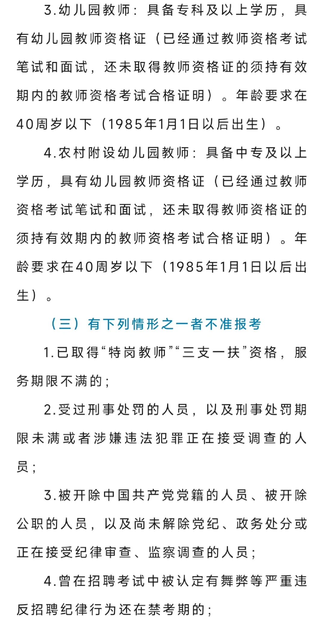 周口市城乡一体化示范区公开招聘教师152名公