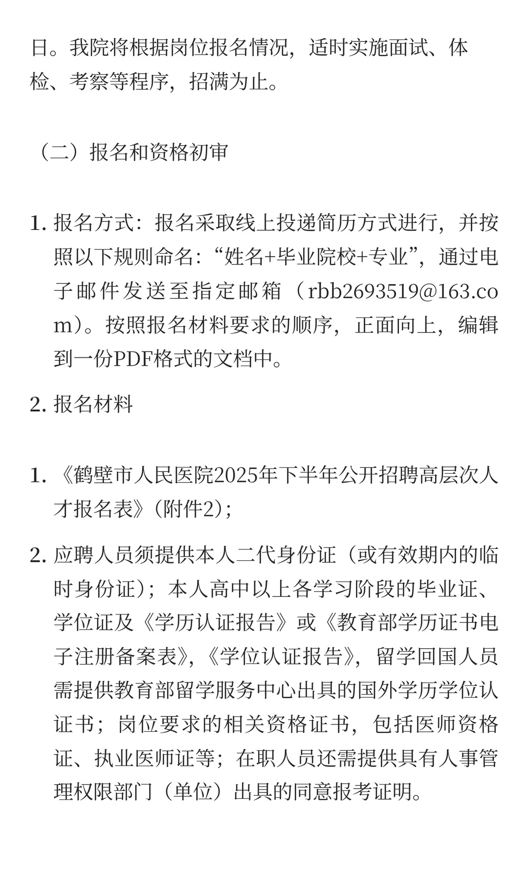 鹤壁市人民医院招聘5人