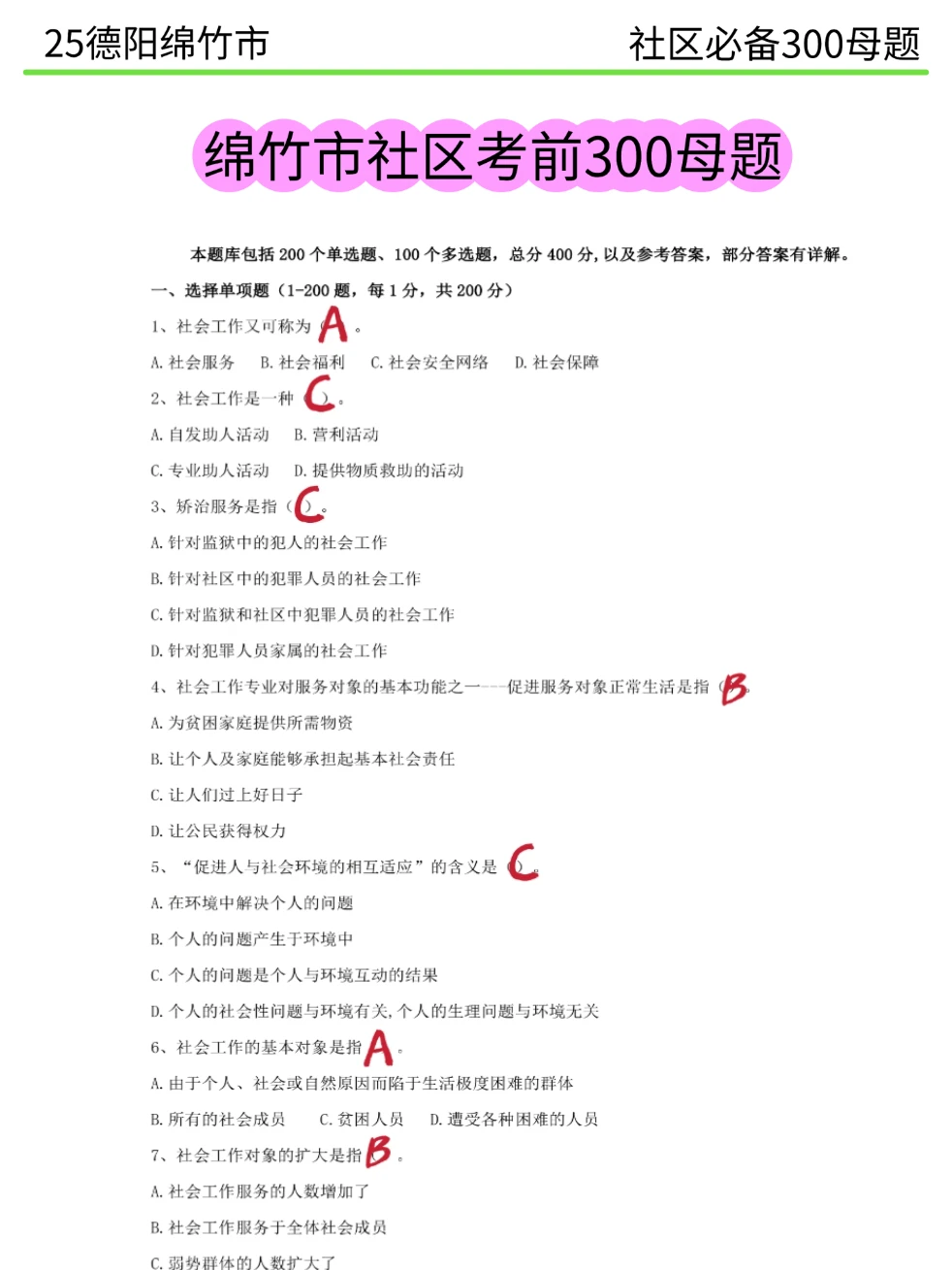 给大家普及一下25德阳绵竹市社区招聘的强度