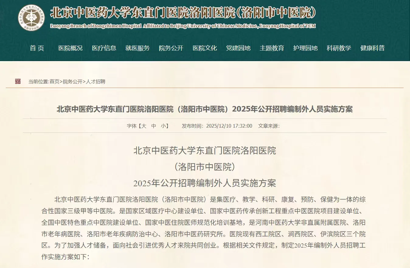 65人！洛阳市中医院2025年招聘实施方案