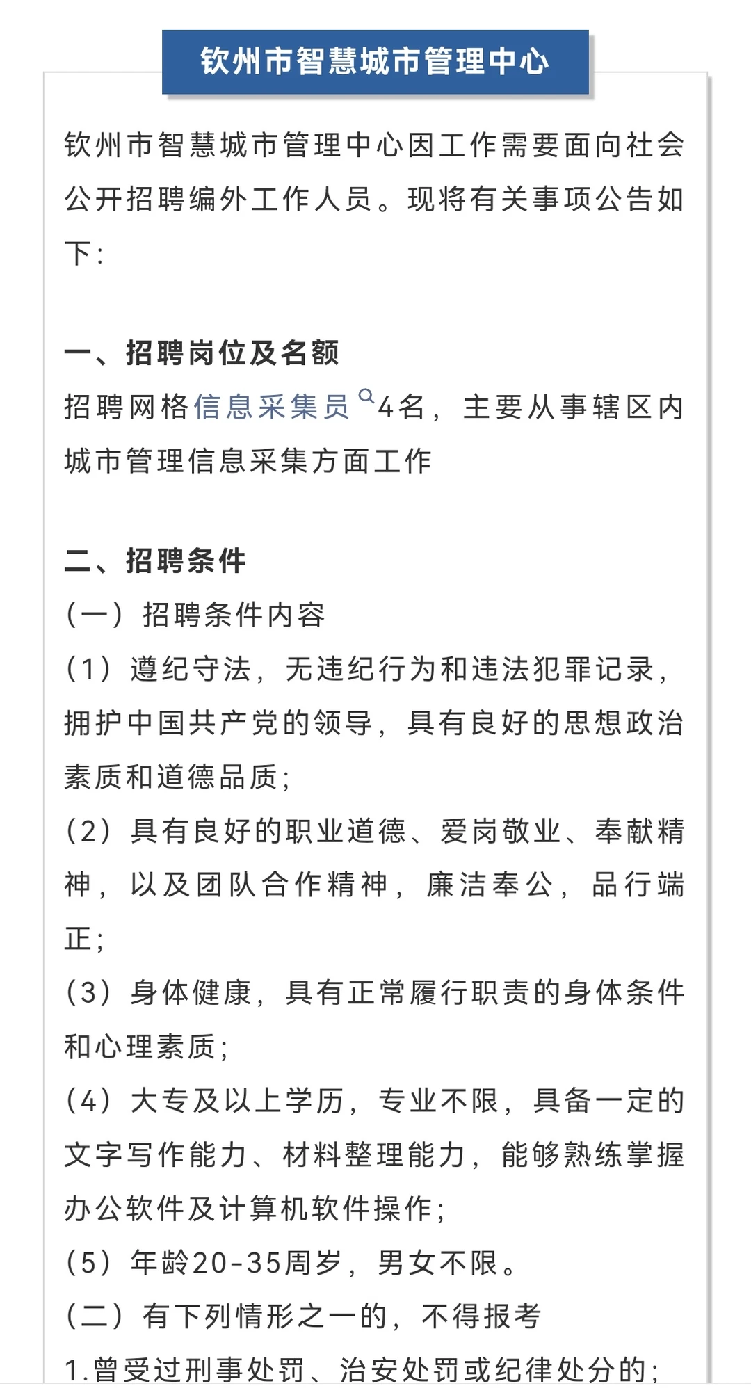 钦州新招聘的工作！赶紧抓住机会
