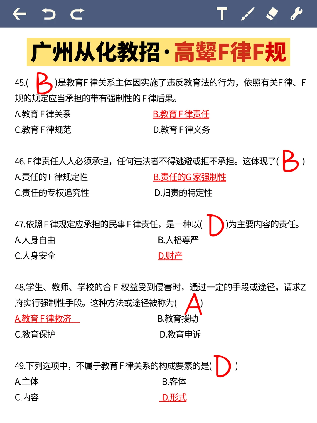 提醒12.16从化教招的人，无非就这几页纸！